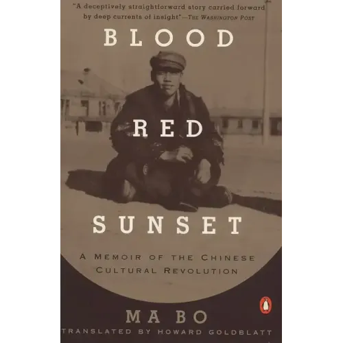 Blood Red Sunset: A Memoir of the Chinese Cultural Revolution