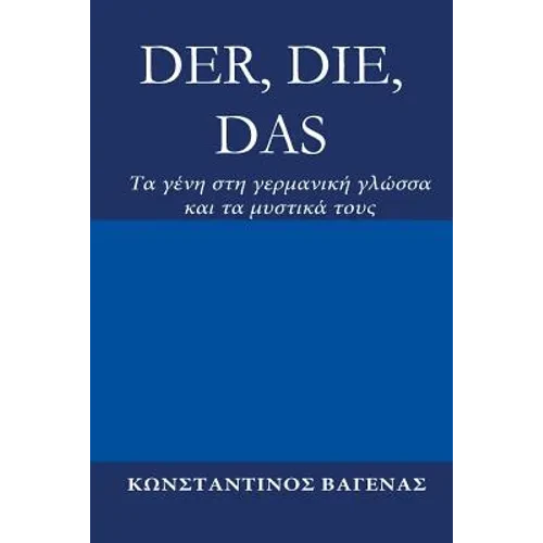 Der, Die, Das: Tα γένη στη γερμανική γλώσ` - Paperback