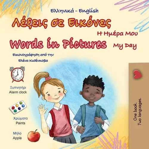 Words in Pictures - My Day (Greek English Bilingual Children's Book) - Paperback