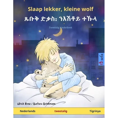 Slaap lekker, kleine wolf - ጹቡቅ ድቃስ᎓ ንእሽቶይ ተኹላ (Nederlands - - Paperback