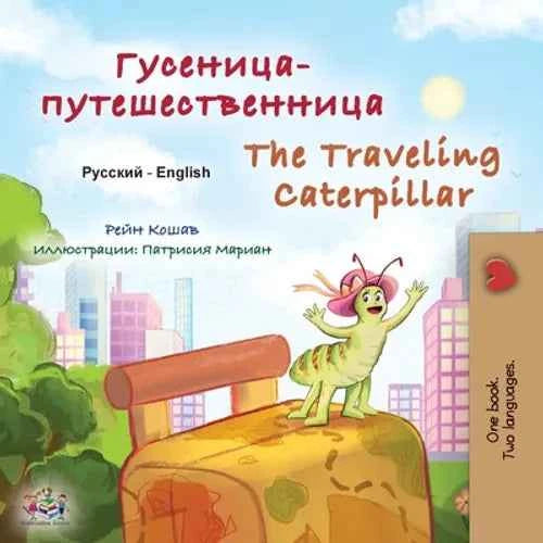The Traveling Caterpillar (Russian English Bilingual Children's Book) - Paperback