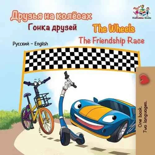 The Wheels The Friendship Race: Russian English - Paperback