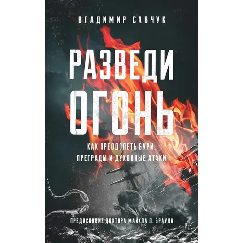 Build Fire (Russian edition) - Hardcover - IBook Store