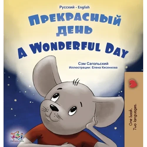 A Wonderful Day (Russian English Bilingual Book for Kids) - Hardcover