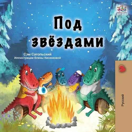 Under the Stars (Russian Children's Book) - Paperback