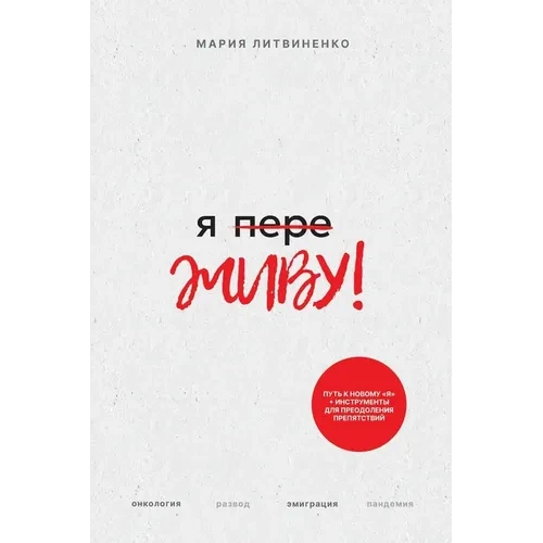 Ya PereZHIVU - Я ПереЖИВУ (Russian Edition) - Paperback