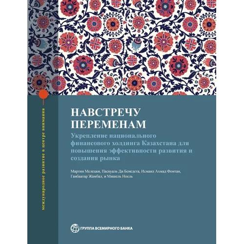 Braced for Impact: Reforming Kazakhstan's National Financial Holding for Development Effectiveness and Market Creation