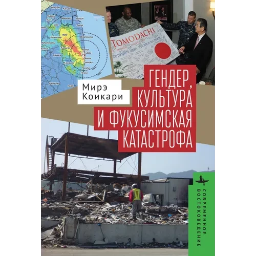 Gender, Culture, and Disaster in Post-3.11 Japan - Hardcover