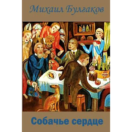 Sobach'e Serdce - Paperback - IBook Store
